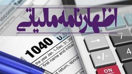 ارسال لیست مالیات مشاغل ۱۴۰۵؛ لینک سامانه، مراحل ثبت اظهارنامه و آخرین مهلت پرداخت مالیات