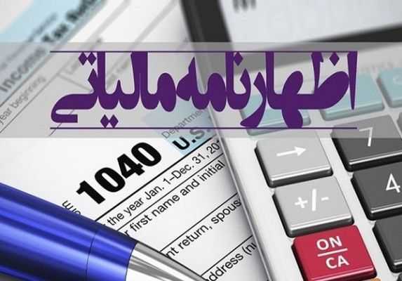 ارسال لیست مالیات مشاغل ۱۴۰۵؛ لینک سامانه، مراحل ثبت اظهارنامه و آخرین مهلت پرداخت مالیات