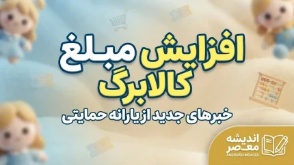 خبر مهم پزشکیان درباره کالابرگ و بنزین؛ ۶ میلیارد دلار به مردم می‌رسد؟ جزئیات افزایش کالابرگ