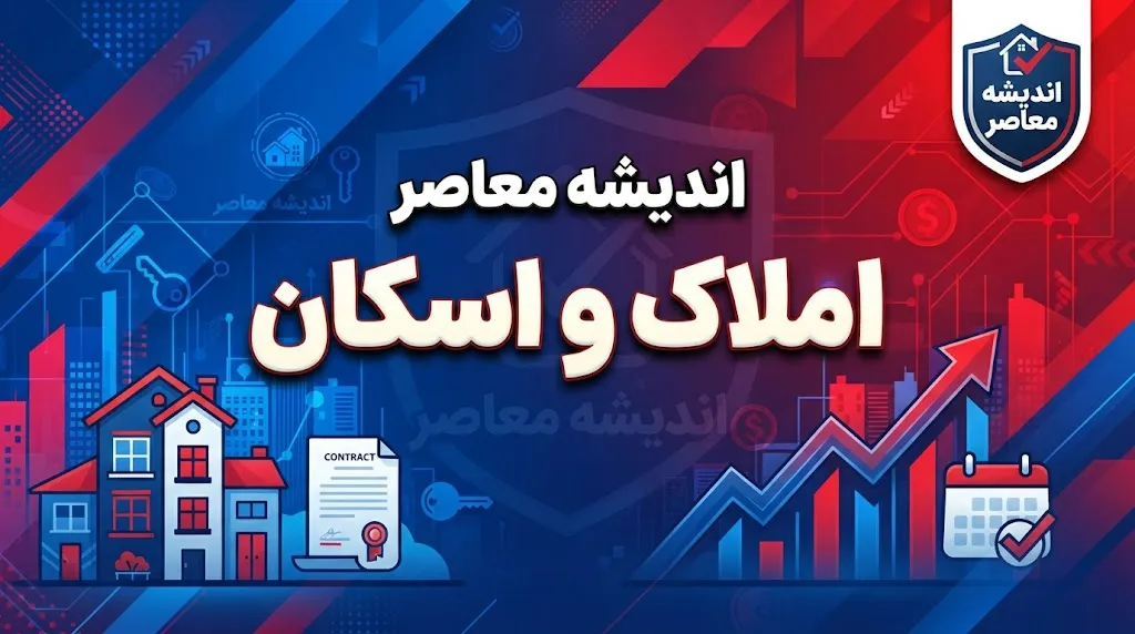 سامانه املاک و اسکان ۱۴۰۵؛ ورود به amlak.mrud.ir، ثبت ملک و اقامتگاه با کد ملی + راهنمای کامل