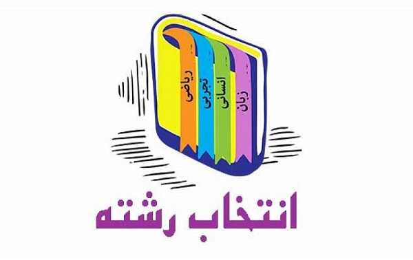 نحوه انتخاب رشته‌های بدون آزمون در کنکور ۱۴۰۵؛ جزئیات کارنامه