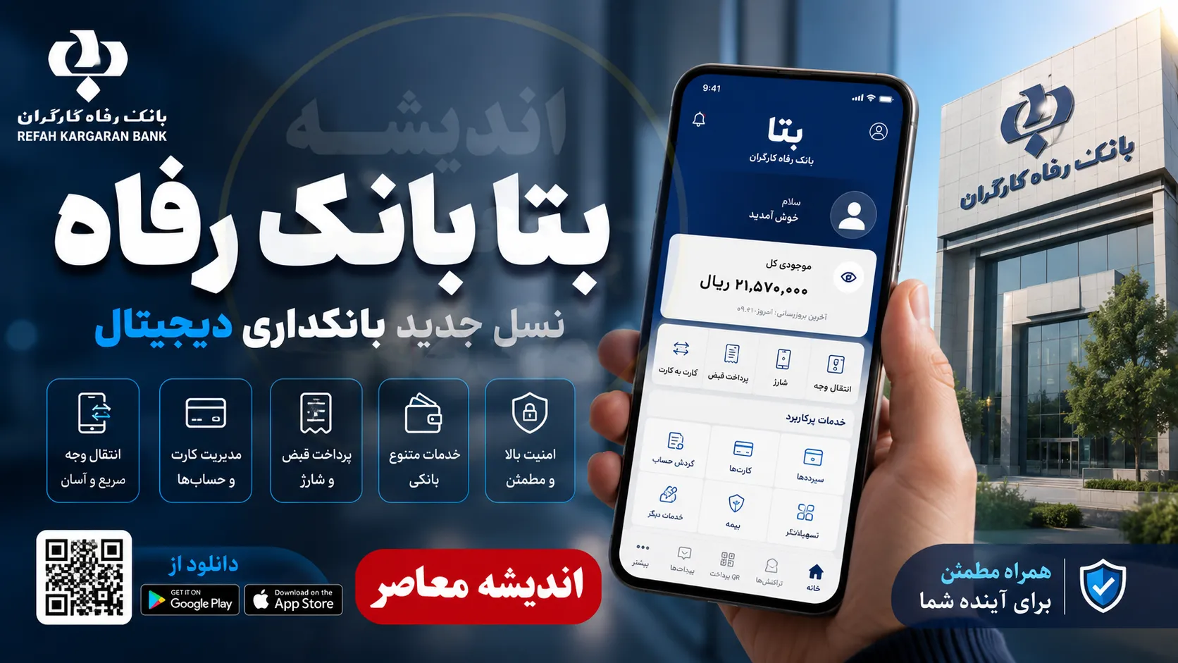 اینترنت بانک رفاه کارگران؛ لینک ورود مستقیم، خدمات آنلاین و راهنمای استفاده در سال ۱۴۰۵