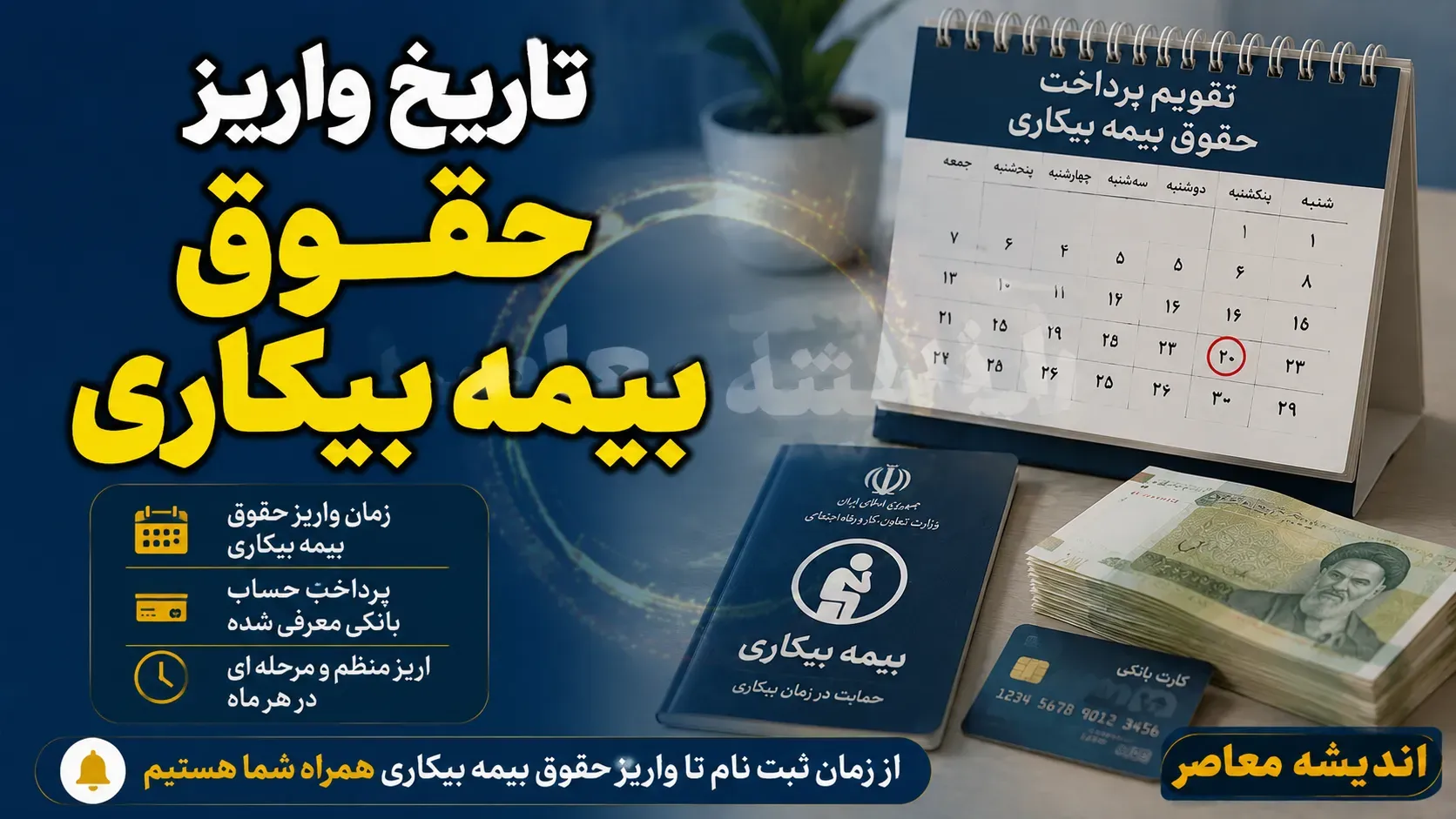 ثبت نام بیمه بیکاری ۱۴۰۵؛ سامانه درخواست، شرایط دریافت و مدارک لازم