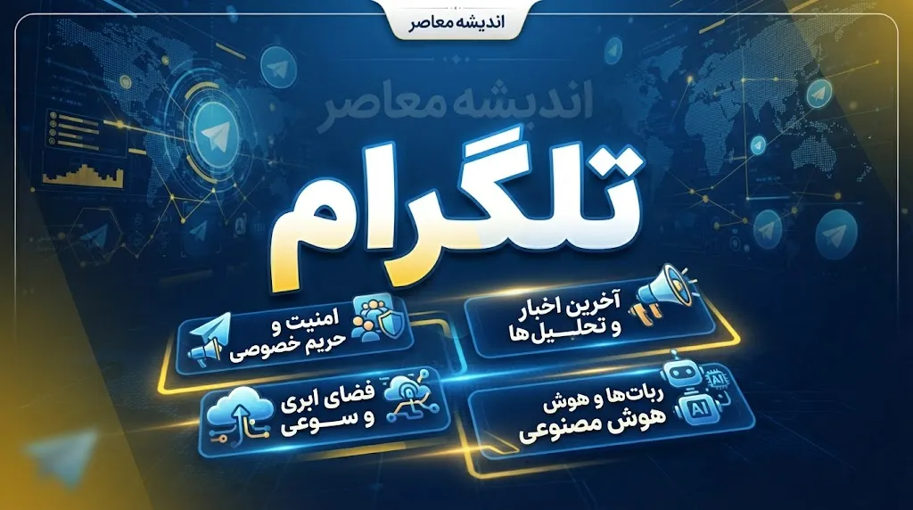 تلگرام وب چیست؟ لینک مستقیم ورود به Telegram Web بدون نصب برنامه