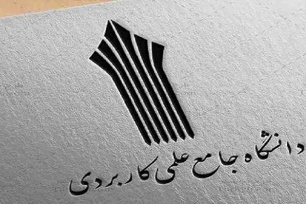 اطلاعیه مهم آموزش عالی | مهلت جدید شرکت در پذیرش بدون آزمون کارشناسی‌های علمی کاربردی آغاز شد / تمدید سوم ثبت‌نام و انتخاب رشته تا دوشنبه ۱۳ مهر ۱۴۰۵ / فرصت ویرایش اطلاعات برای ثبت‌نام‌کنندگان قبلی