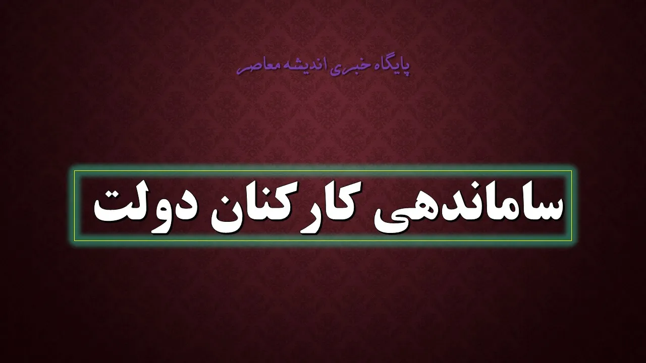 ثبت اطلاعات نیروهای شرکتی ۱۴۰۵ | مهلت ثبت اطلاعات تا ۱۲ مهر تمدید شد + سامانه و جزئیات ساماندهی