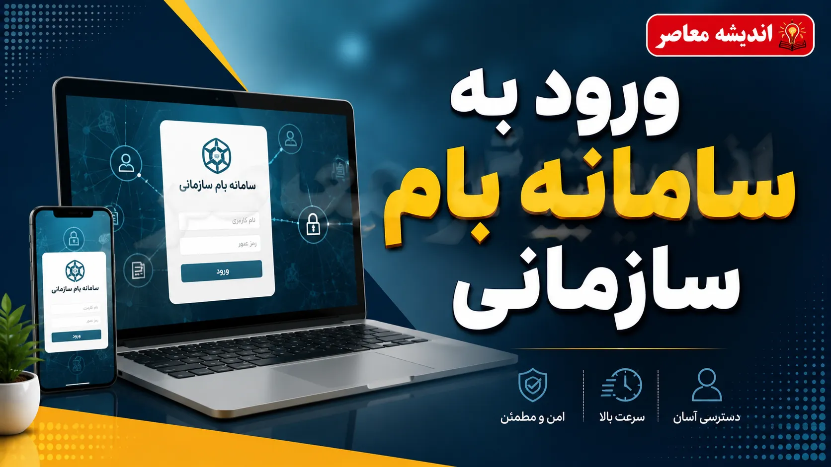 بام سازمانی بانک ملی ۱۴۰۵ | ورود به سامانه بام سازمانی، راهنمای ثبت نام و امکانات بانکداری شرکتی