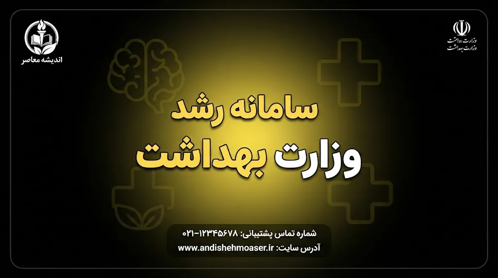 سامانه رشد آموزش و پرورش ۱۴۰۵ | ورود به سایت رشد و دسترسی به محتوای آموزشی