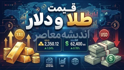 قیمت طلا و سکه امروز جمعه ۱۰ مهر ۱۴۰۵؛ قیمت طلای ۱۸ عیار، سکه امامی، نیم سکه و ربع سکه + جدول کامل