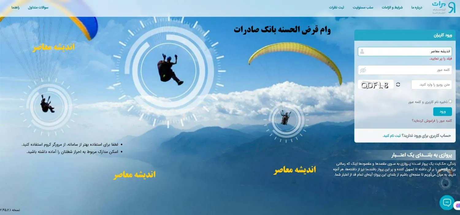 سامانه مرآت بانک رسالت ۱۴۰۵؛ ورود به imerat.ir، ثبت نام، اعتبارسنجی و مشاهده نتیجه