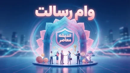 سامانه مرآت بانک رسالت ۱۴۰۵؛ اعتبارسنجی، ورود و بررسی وضعیت تسهیلات