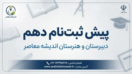 پیش‌ثبت‌نام مای مدیو ۱۴۰۵؛ راهنمای پیش‌ثبت‌نام مدارس در my.medu.ir