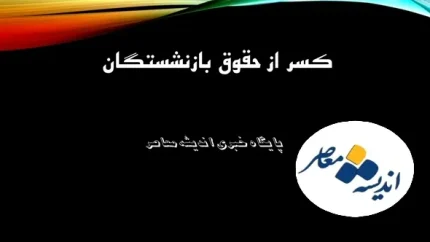 دانلود گواهی کسر از حقوق تأمین اجتماعی با گوشی موبایل؛ راهنمای ورود به سامانه و دریافت گواهی در سال ۱۴۰۵